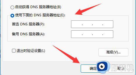 win11dns异常怎么修复_win11dns异常无法上网怎么解决