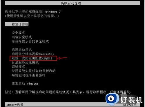 win7系统无法自动修复怎么办_win7开机提示无法自动修复处理方法