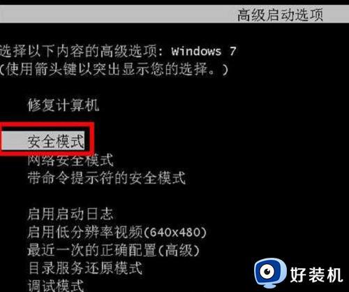 win7系统无法自动修复怎么办_win7开机提示无法自动修复处理方法