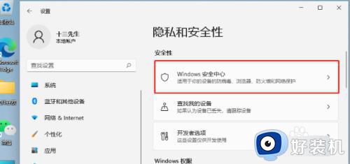 win11的安全中心怎么关闭_win11安全中心的关闭方法