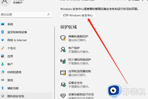 win11的安全中心怎么关闭_win11安全中心的关闭方法