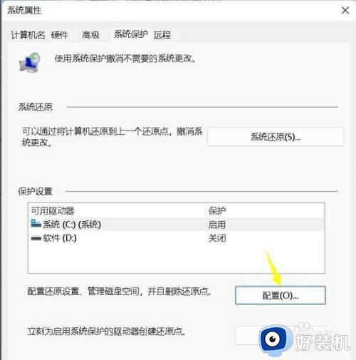 关闭win11系统保护的方法_win11如何关闭系统保护