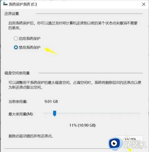 关闭win11系统保护的方法_win11如何关闭系统保护