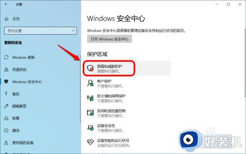 windows10病毒和威胁防护无法打开怎么办_win10威胁防护打不开如何解决