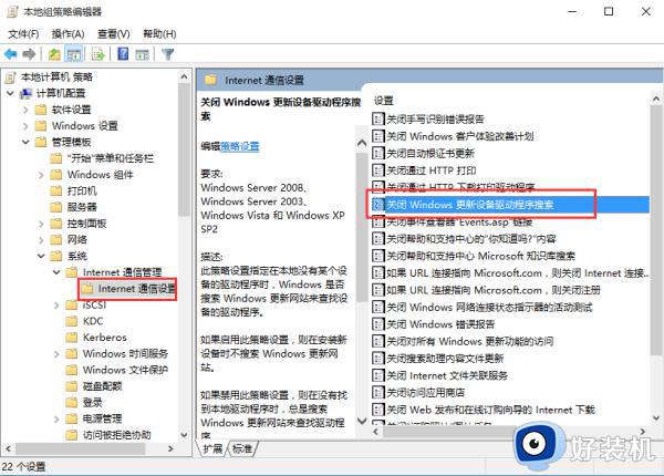 win10关闭驱动更新设置方法_win10怎么关闭驱动自动更新