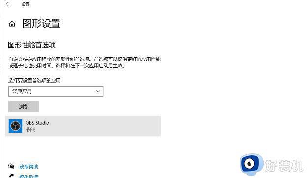 win10为什么obs窗口捕获显示黑屏_win10obs窗口捕获显示黑屏的修复方法