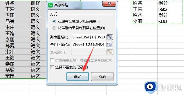 Excel如何一次性同时筛选多个条件_Excel怎样一次性同时筛选多个条件