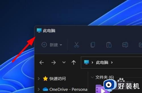 win11打开资源管理器的快捷键是什么_win11用快捷键打开资源管理器的方法