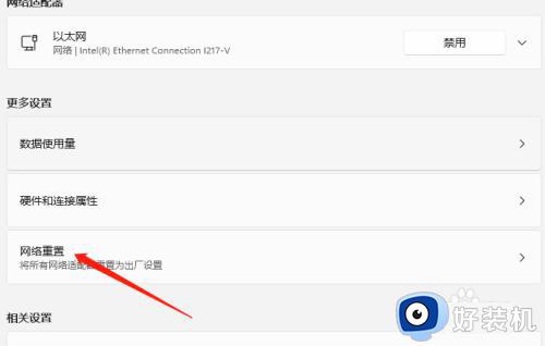 win11怎么恢复网络设置_win11重置网络设置的方法