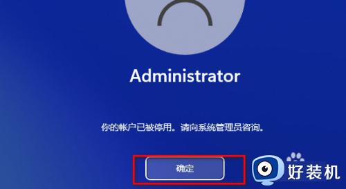 win11账户被停用怎么办_win11账户被停用该如何解决