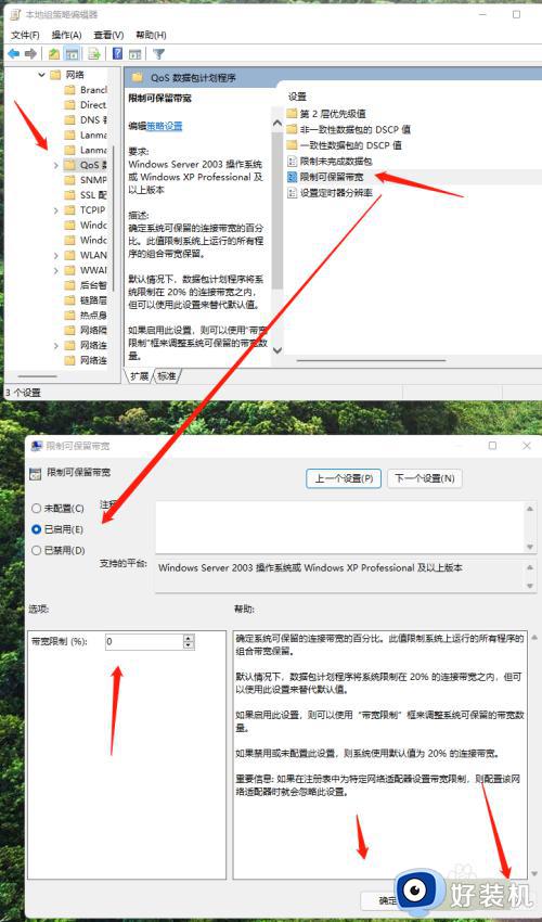 win11怎么解除网络限制_win11解除网络限制的方法