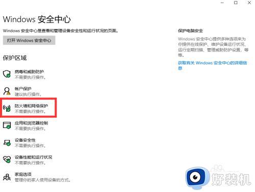 win11开启defender的方法_如何开启win11defender