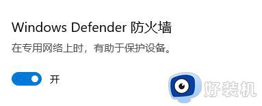 win11开启defender的方法_如何开启win11defender