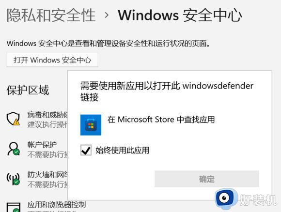 windows安全程序打开没反应怎么回事 windows安全程序打开没反应的两种解决方法