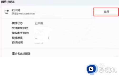 如何禁用win11以太网_win11以太网怎么禁用