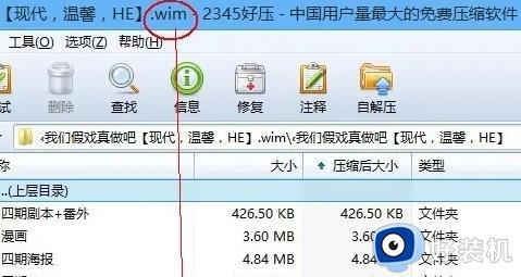 wim文件怎么打开_wim文件用什么软件打开