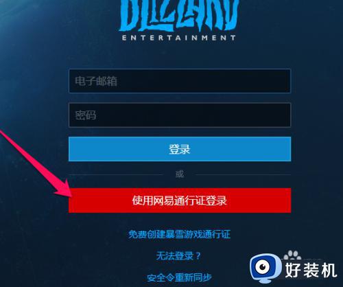 战网无法登陆怎么回事_战网显示无法登录战网如何处理