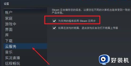 steam无法进行云同步为什么_steam不能云同步的修复教程