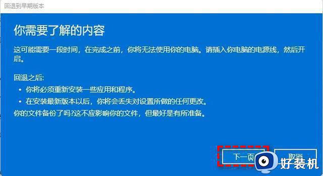 电脑win11怎么降级系统win10_将win11降级到win10的方法