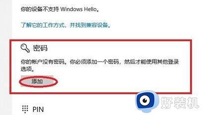 电脑win11怎么设置开机密码_win11系统设置开机密码的教程