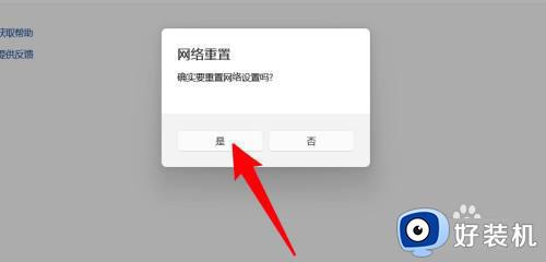 win11怎么重置网络_win11重置网络的具体步骤