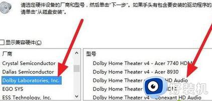 为什么Win10安装杜比提示无法启动Dolby_Win10安装杜比提示无法启动Dolby解决教程