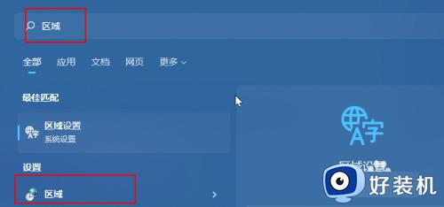 win11系统编码如何设置为UTF-8_win11如何设置系统编码为UTF-8