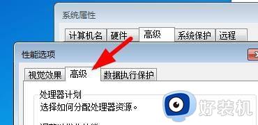 win11调整处理器计划的方法_win11怎么设置处理器计划