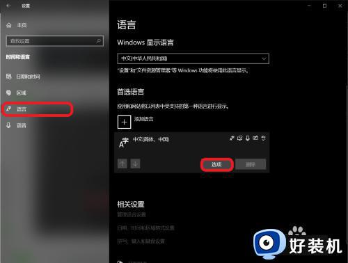 win10lol打不了字只能打字母怎么办_win10lol打不了汉字只能打英文修复方法