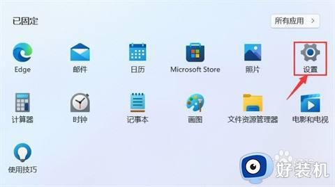 win11如何设置默认应用_怎么修改win11默认打开方式