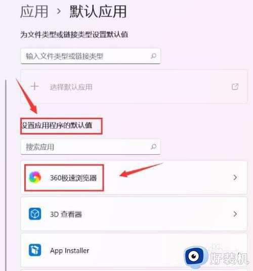 win11如何设置默认应用_怎么修改win11默认打开方式