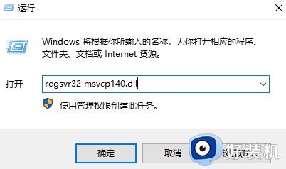 win10msvcp140.dll丢失的解决方法_win10电脑msvcp140.dll丢失怎样修复