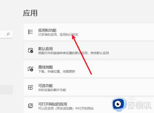 电脑怎么卸载软件win11_win11卸载软件的操作方法