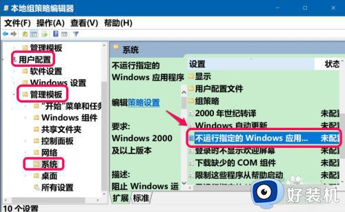 win10软件运行被限制如何修复_win10电脑应用程序运行被限制怎么解决