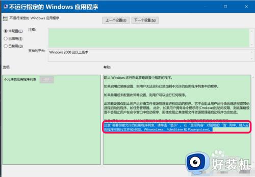 win10软件运行被限制如何修复_win10电脑应用程序运行被限制怎么解决