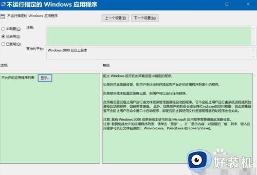 win10软件运行被限制如何修复_win10电脑应用程序运行被限制怎么解决