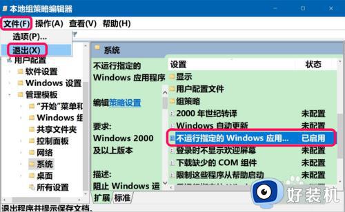 win10软件运行被限制如何修复_win10电脑应用程序运行被限制怎么解决