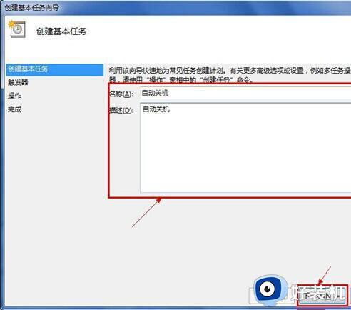 如何设置电脑自动关机时间win7_win7电脑自动关机时间的设置方法