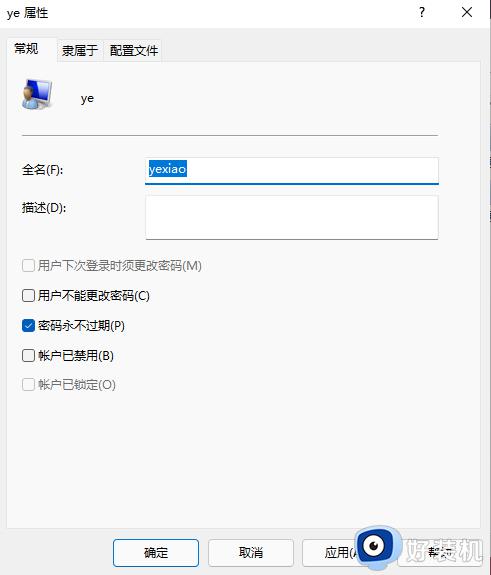 怎么更改win11用户名名称_更改电脑用户名win11设置方法