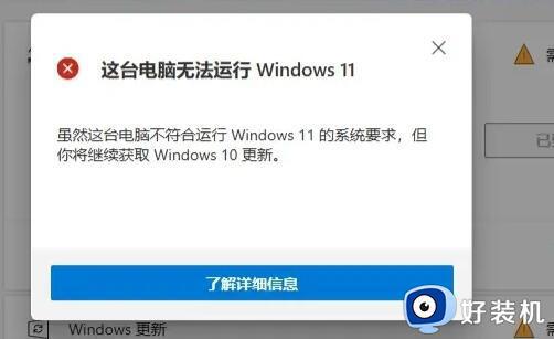 该电脑不符合win11的最低要求怎么办_电脑不符合win11最低硬件要求如何处理