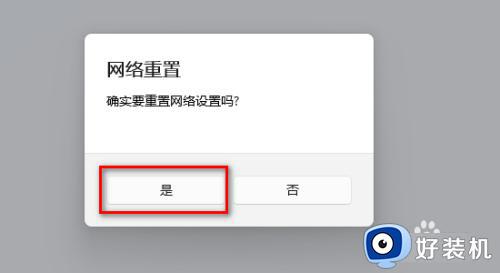 win11怎么重置网络设置_win11重置网络的详细步骤