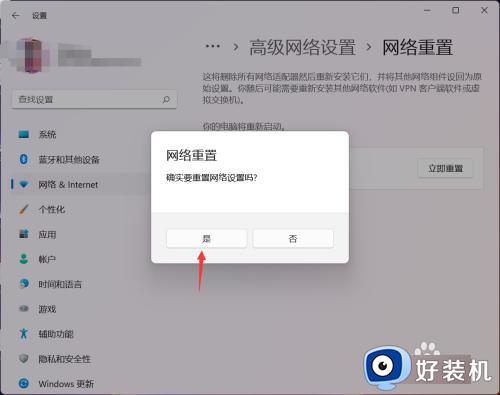 win11重置网络的步骤_win11该怎么重置网络设置