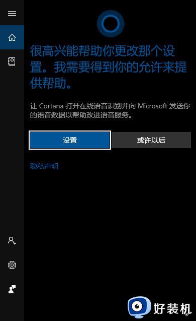 win10关闭小娜服务设置方法_怎么关闭win10小娜服务