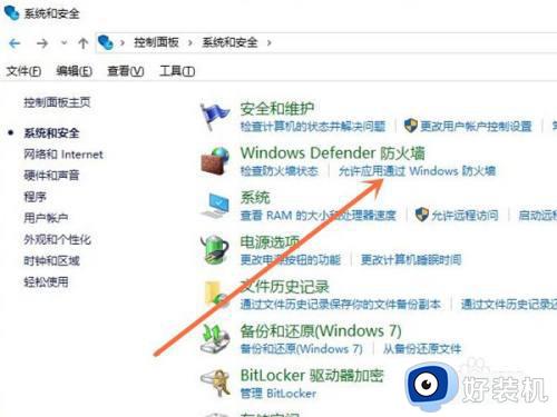 win10防火墙怎么设置允许访问网络文件夹_win10如何设置电脑防火墙允许访问网络