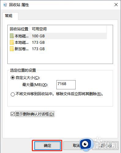 win10delete直接删除没有对话框怎么办_win10系统按del删除不提醒如何解决