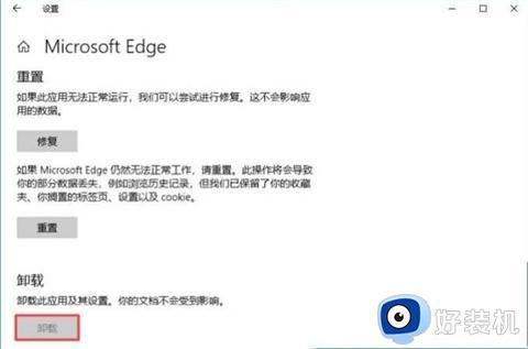 win10edge卸载怎么操作_卸载win10系统edge浏览器的方法