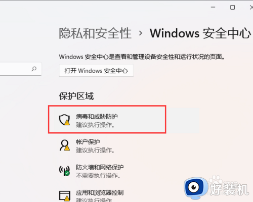 win11勒索软件防护的开启方法_win11怎么开启勒索软件防护