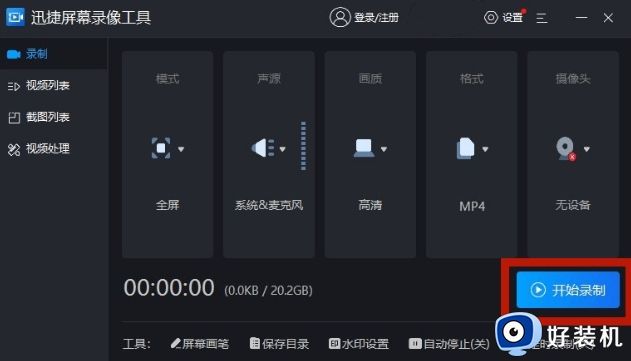 windows11电脑怎么录屏_windows11电脑录制视频的方法