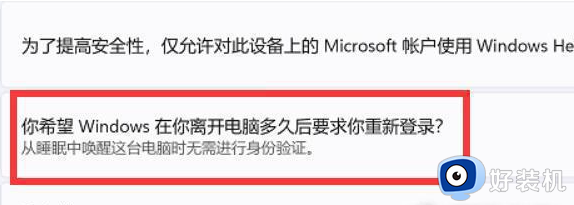 如何设置win11睡眠唤醒密码_在win11设置睡眠唤醒密码的方法