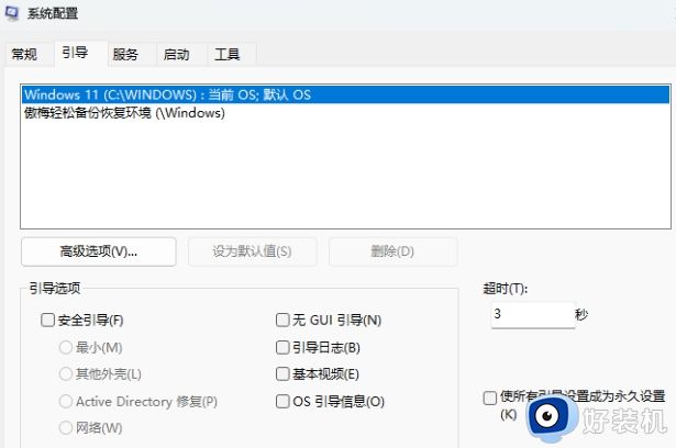 windows11安全模式进不去怎么解决_windows11安全模式进不去的修复方法